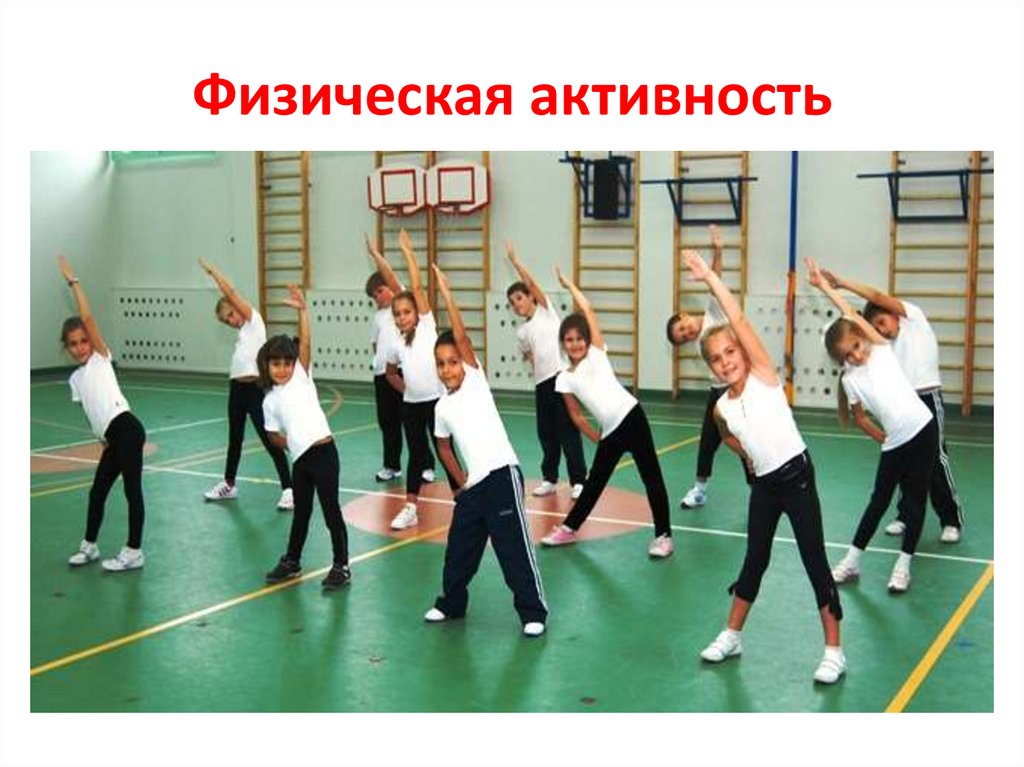 Спорт и физкультура в школе.